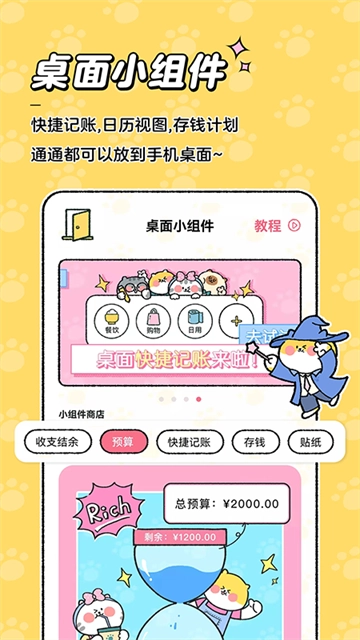 喵喵记账直装版