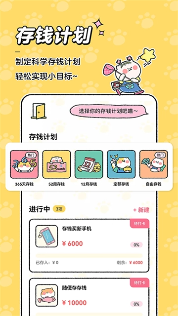 喵喵记账直装版