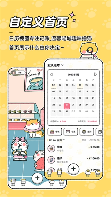 喵喵记账直装版