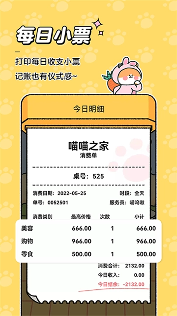 喵喵记账直装版
