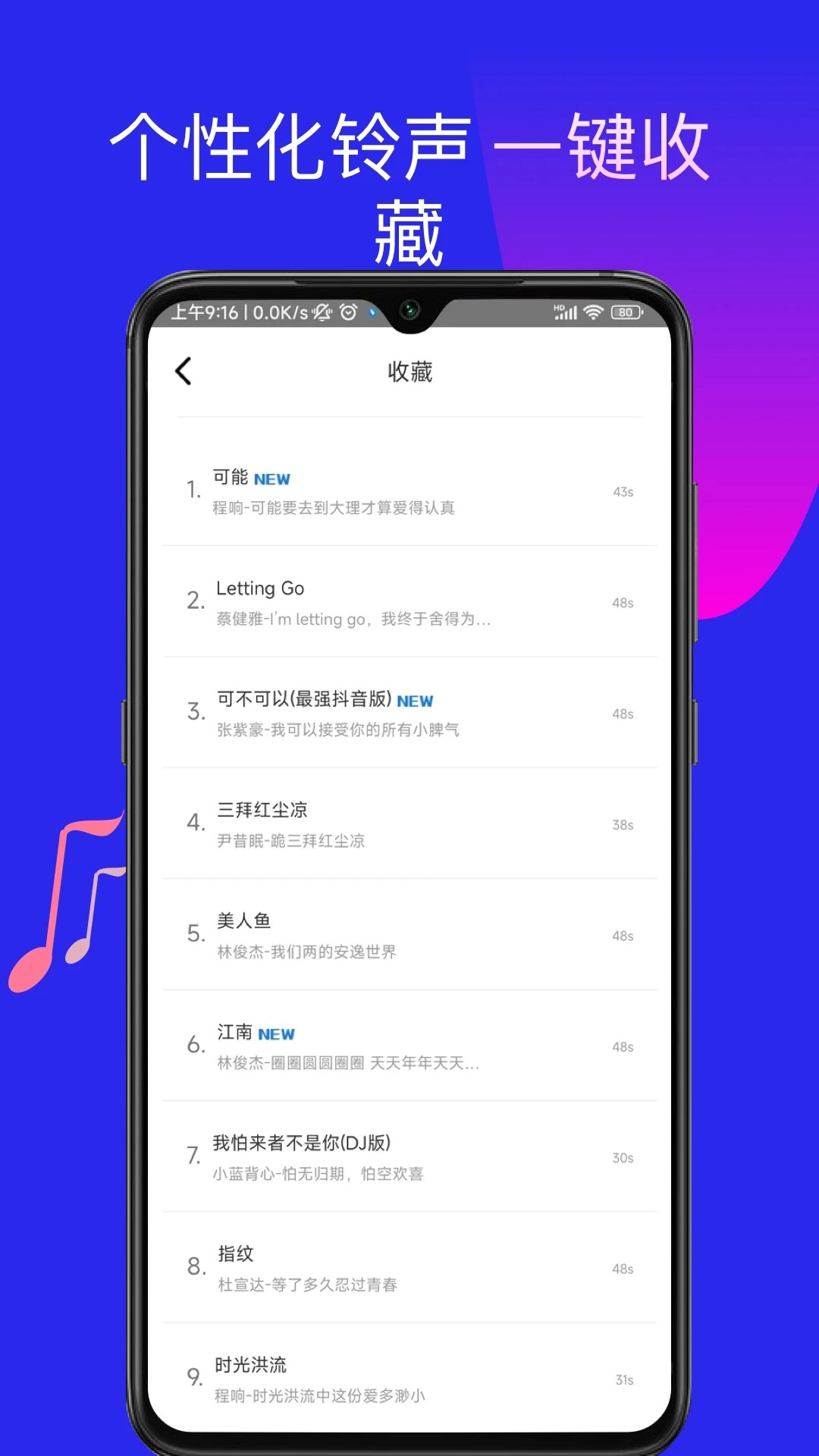多多铃声官方正版图2