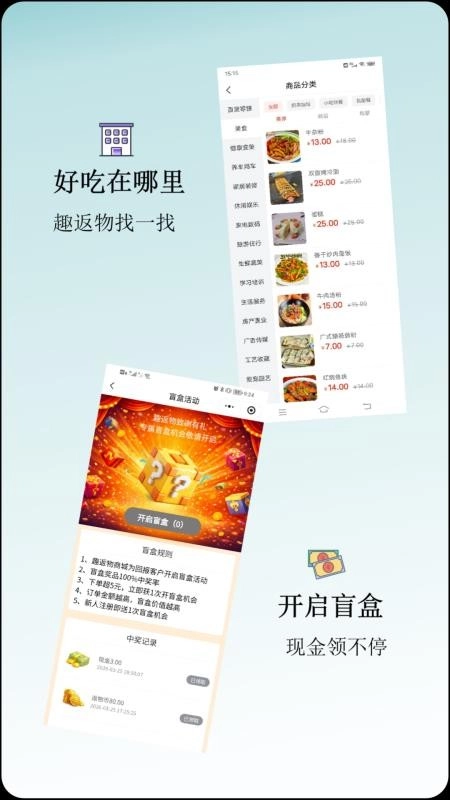 趣返物手机正版图3