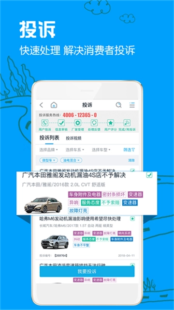 车质网最新免费版