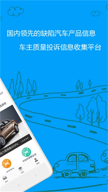 车质网最新免费版