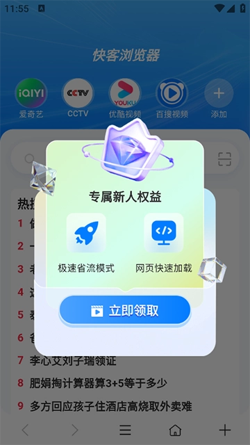 快客浏览器免费原版图3