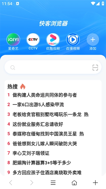 快客浏览器免费原版图2
