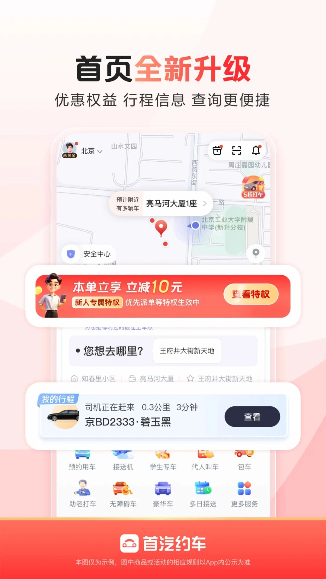 首汽约车原版图2