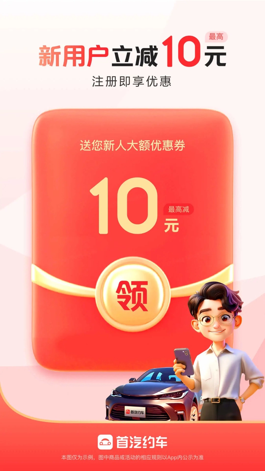 首汽约车原版图1