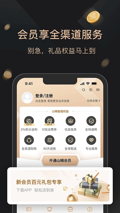 山姆会员店直装版