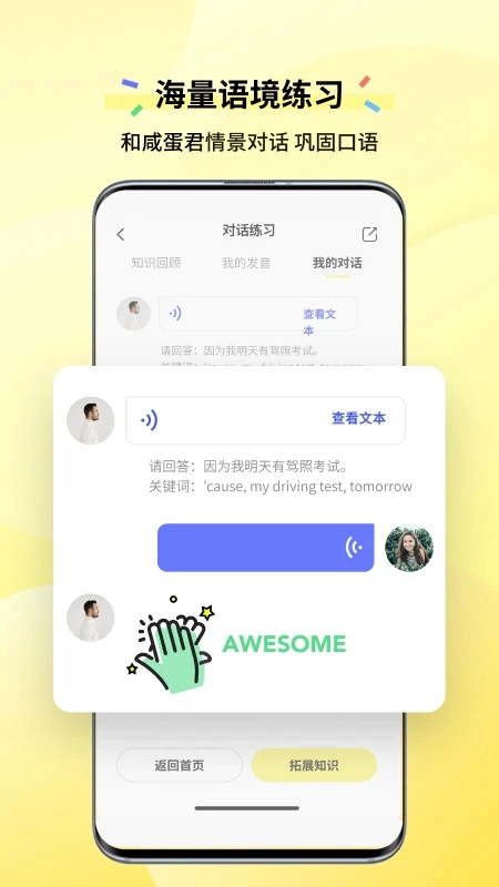 咸蛋口语原版图1