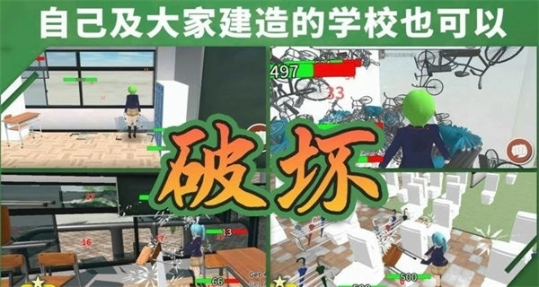 重建校园模拟器手机版图1