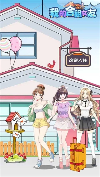 我的合租女友本免费版图3