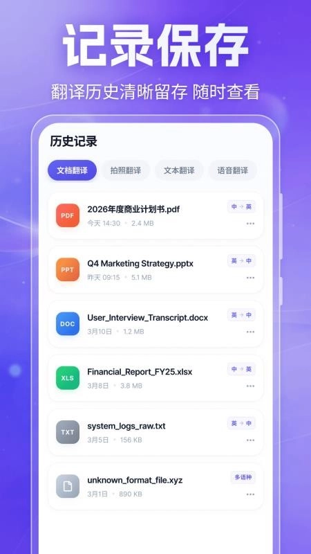 翻译器多语种互译直装版