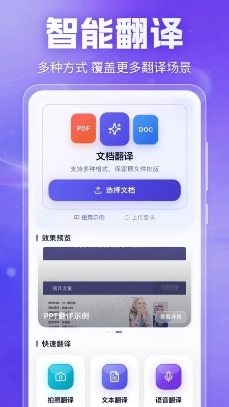 翻译器多语种互译直装版