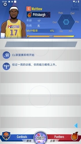 明星崛起篮球无广告版图1