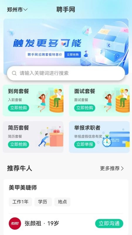 聘手网官方最新版