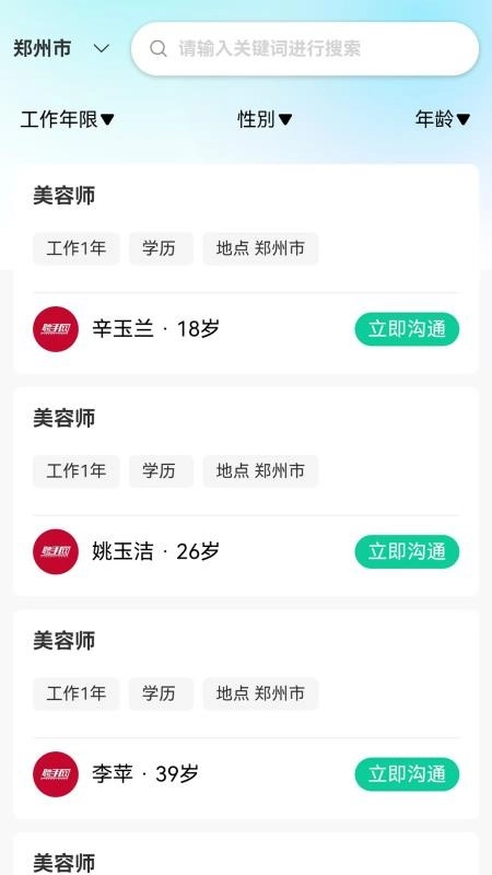 聘手网官方最新版