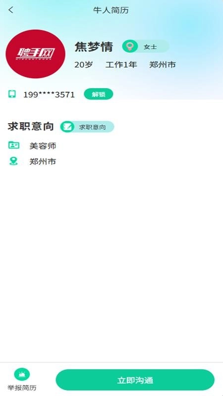 聘手网官方最新版