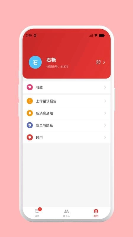 快联云手机正版图4