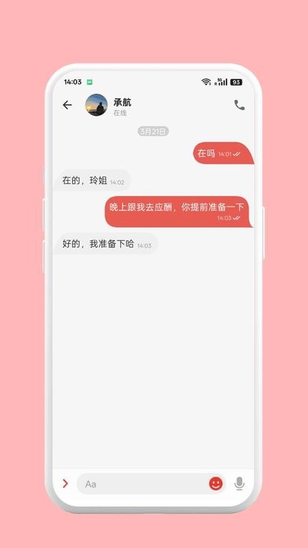 快联云手机正版图3
