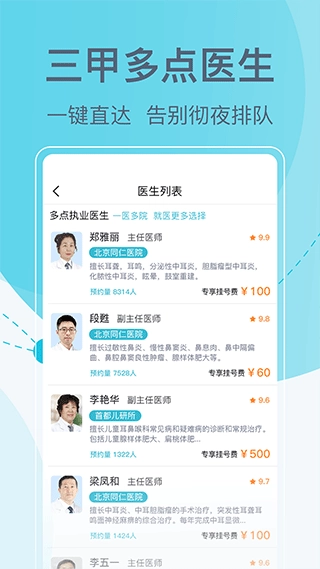 北京挂号网无广告版图1