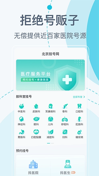 北京挂号网无广告版图2