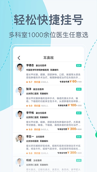 北京挂号网无广告版图3