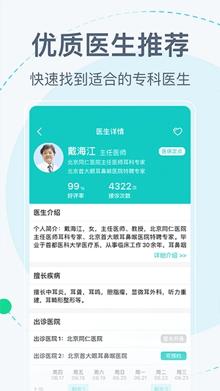 北京挂号网无广告版图4