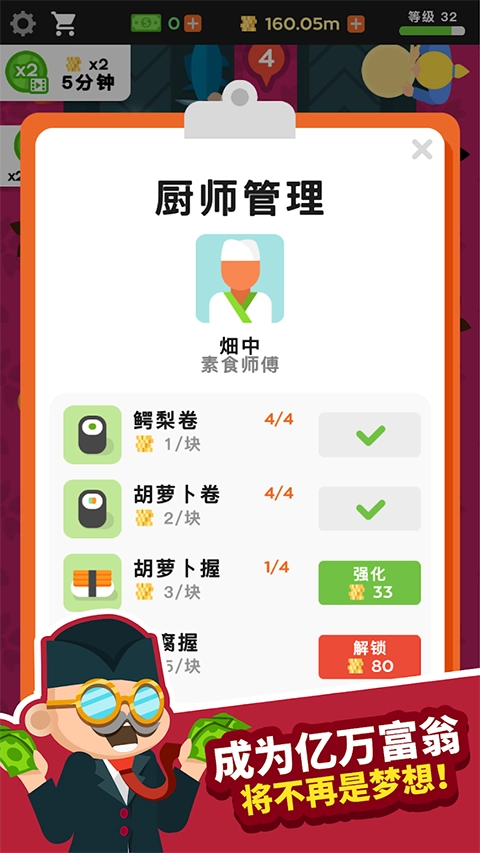 放置寿司店安卓版(1)