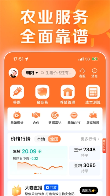 正大猪博士手机最新版