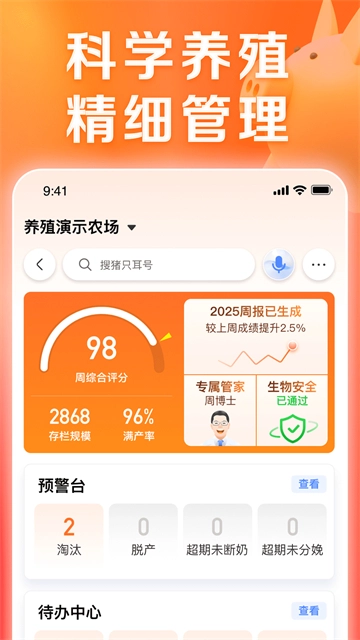 正大猪博士手机最新版