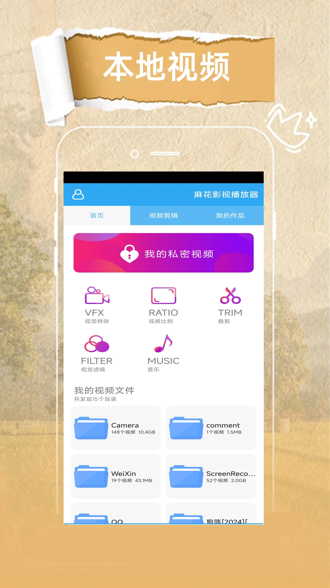 麻花影视播放器手机免费版图2