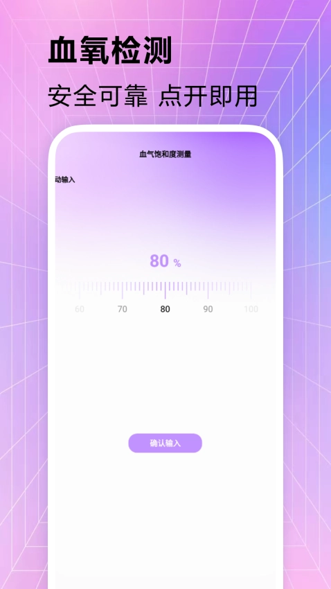 测血氧手机免费版