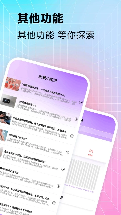 测血氧手机免费版