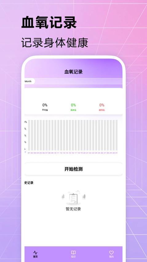 测血氧手机免费版