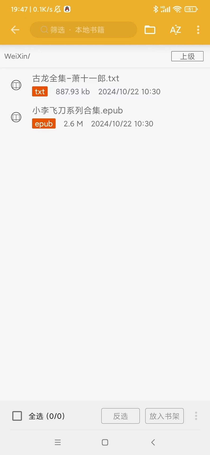 桔子阅读器最新免费版图1