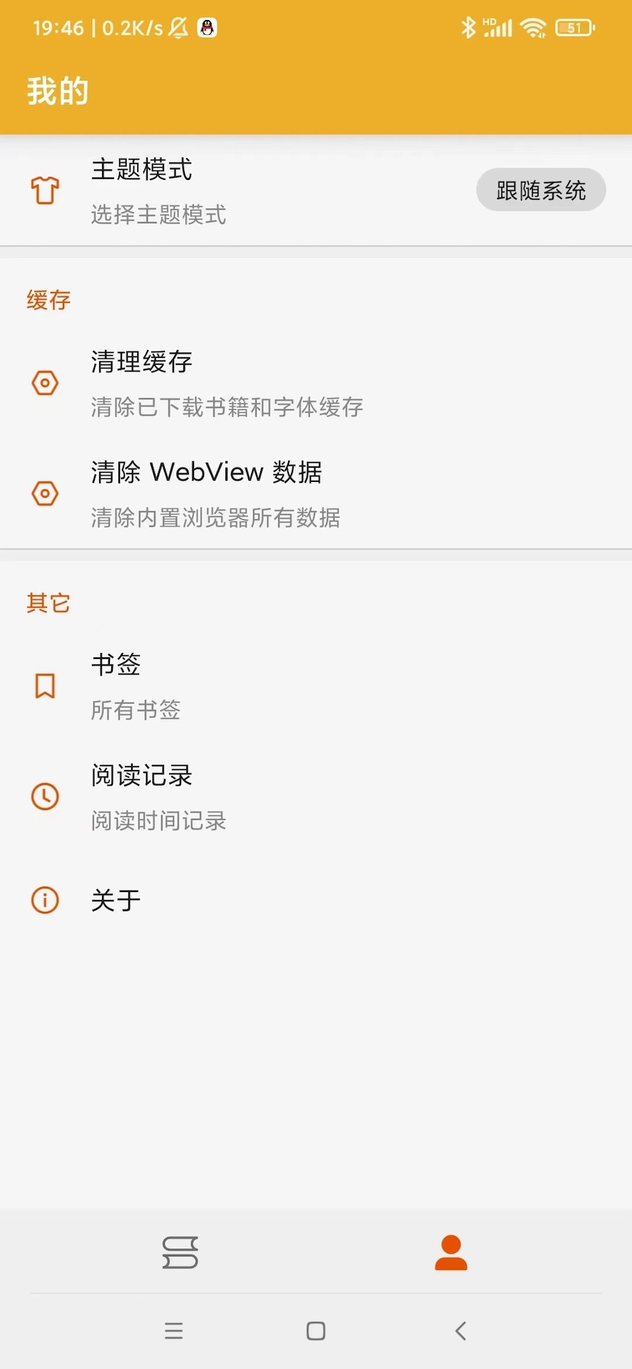 桔子阅读器最新免费版图4