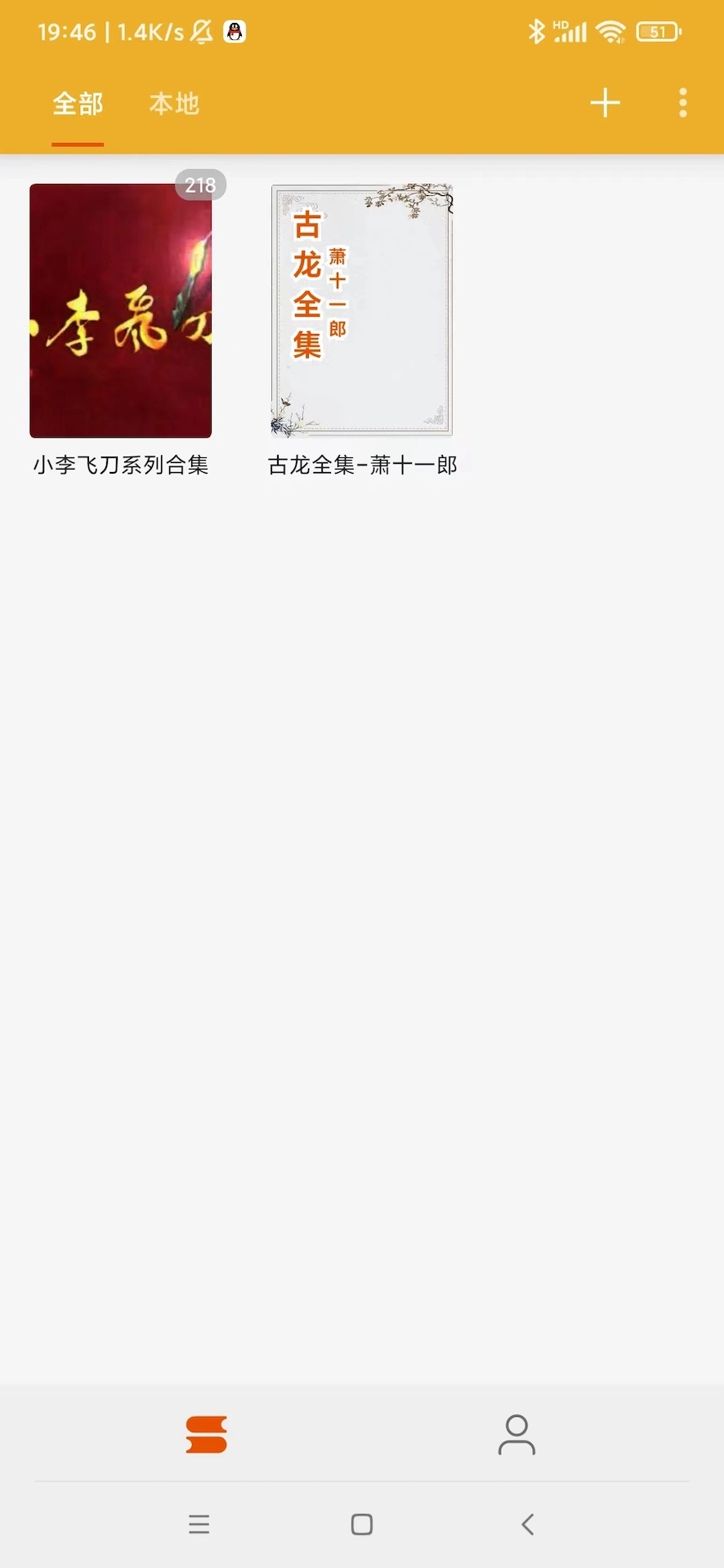 桔子阅读器最新免费版图2