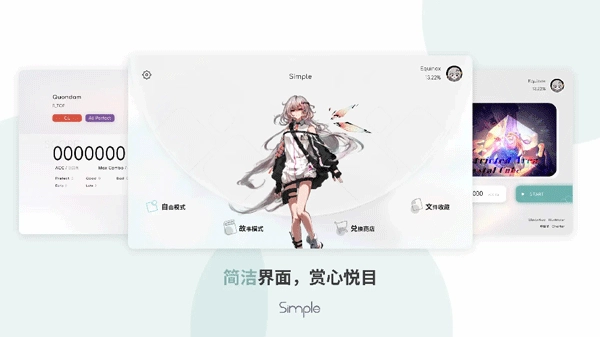 Simple音游游戏完整版图1