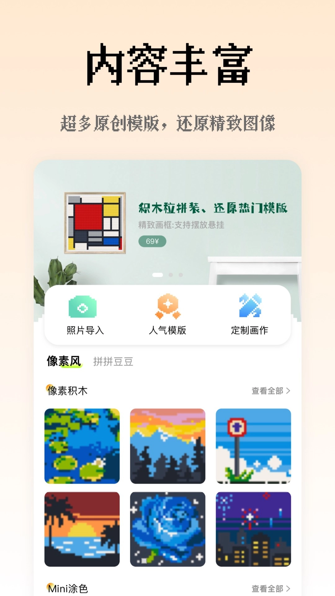像素创作家无广告版图3