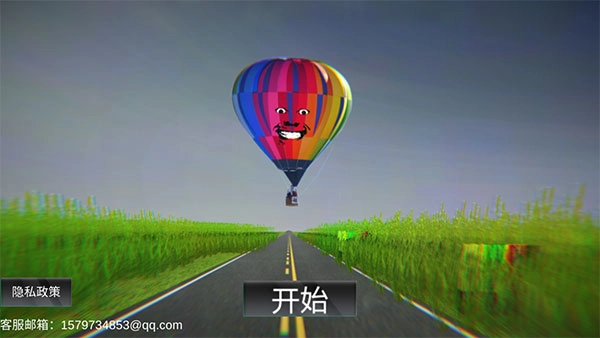 恐怖热气球正版图3