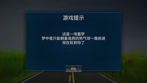 恐怖热气球正版图2