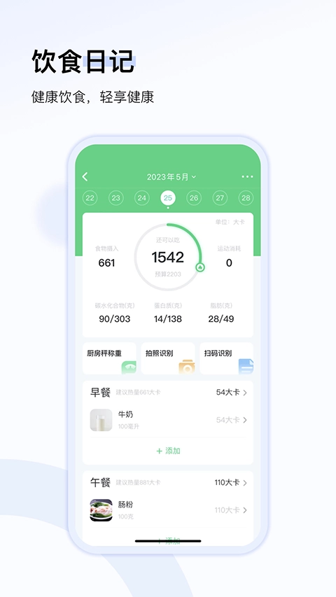 轻牛健康无广告版
