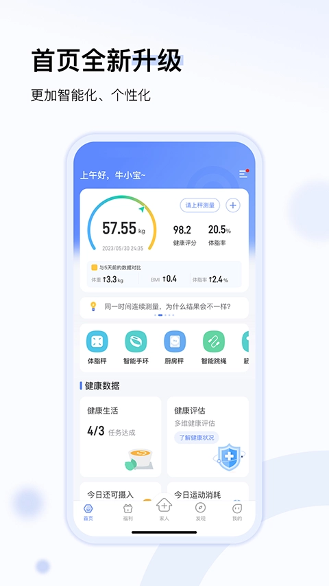 轻牛健康无广告版