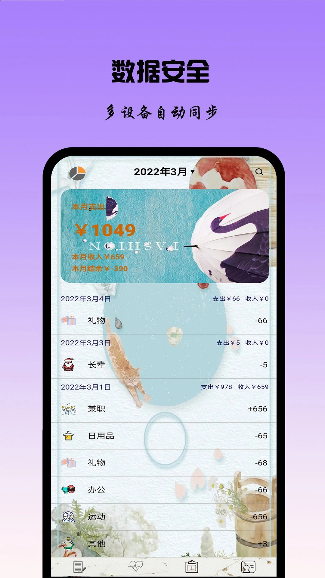 记账日记官方版图1