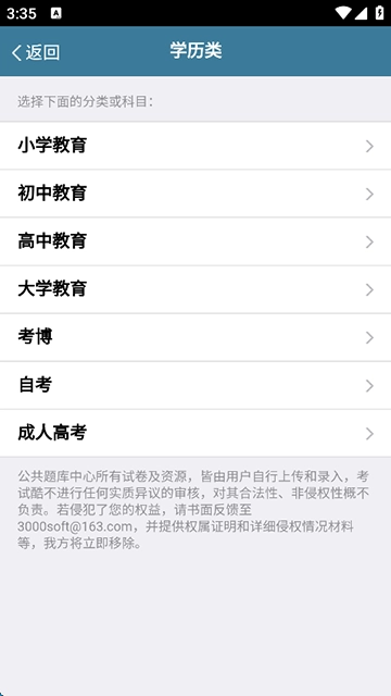 考试酷最新版