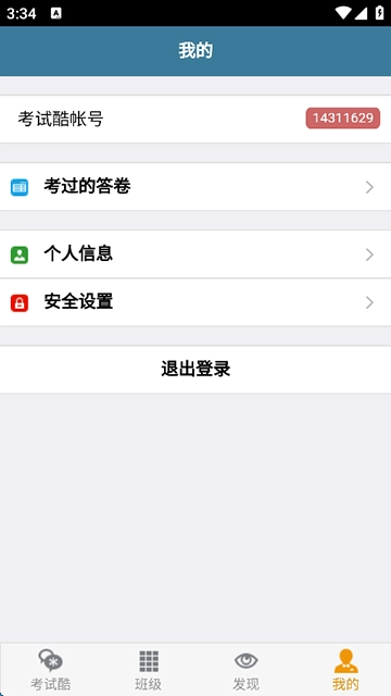考试酷最新版