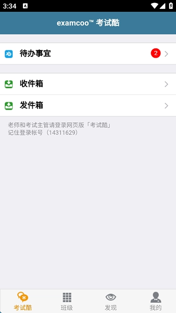 考试酷最新版