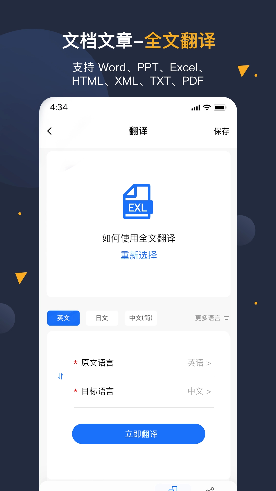 翻译官正版图1