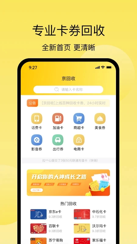 京回收通用版图1